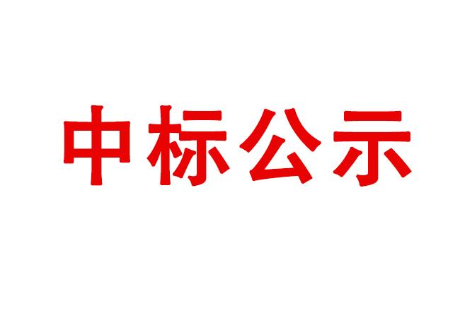 洛陽軸承研究所有限公司400T熱模鍛壓力機等設(shè)備采購項目中標結(jié)果公告